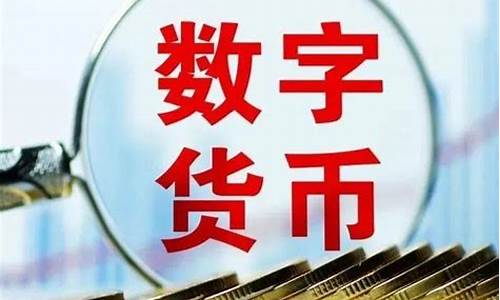 央行数字货币a股企业(央行数字货币a股企业名单)