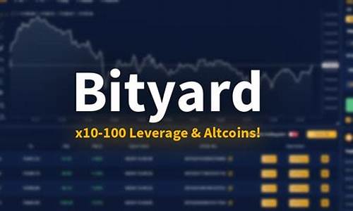 Bityard交易所的手续费收费标准解读(图1)