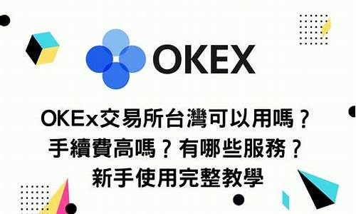 轻松掌握在OKEX购买SHIB的技巧与窍门！(okex如何买shib)(图1)