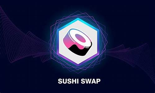 SushiSwap交易平台解析：探索数字货币交易的未来趋势(图1)