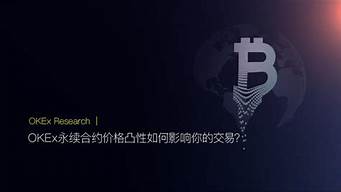 OKEx永续合约：USDT保证金提现的正确操作流程(okex 永续合约手续费)(图1)