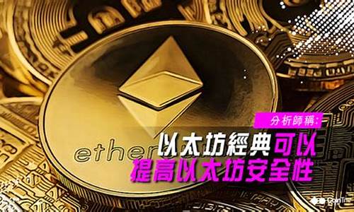 提高以太坊资产安全性：深入了解Ethereum硬件钱包的优势(以太坊钱包原理)(图1)