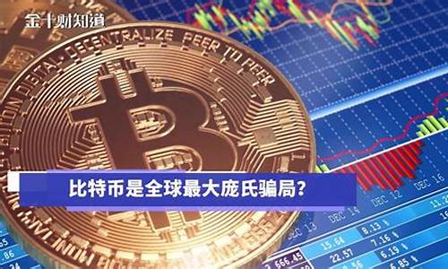 比特币骗局揭秘：如何避免成为数字货币的受害者？(图1)