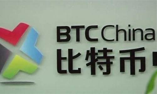 BTCChina交易平台下载及安装教程(btcc交易所app)(图1)