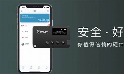 imtoken硬件钱包官方网址-imtoken硬件钱包官网下载-imtoken硬件钱包安卓版下载(图1)