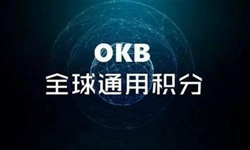 OKB美元在线获取途径(图1)