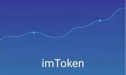 imToken托管钱包：保护你的数字财富安全可靠的智能选择(图1)