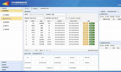 汽车维修管理系统软件(汽车维修管理系统软件哪个好用)(图1)