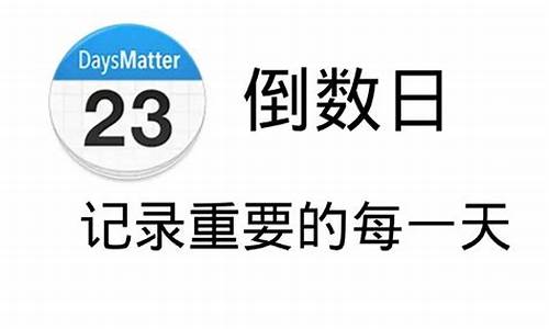 高效倒数日软件推荐：让你不错过任何一个重要时刻(倒数日app介绍)(图1)